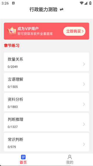 公务员行测刷题库4