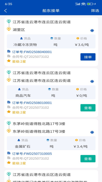 苏港易联承运人端2