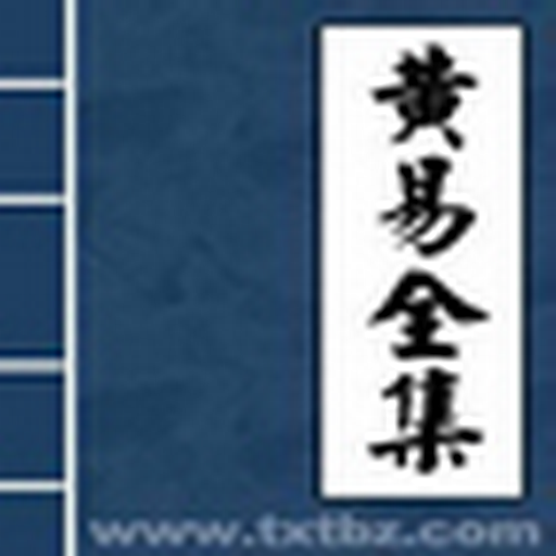 黄易小说全集