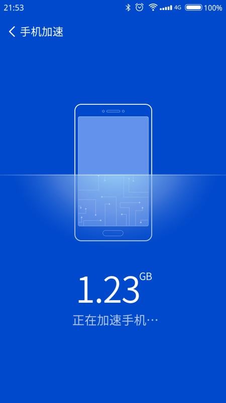 手机系统管家4