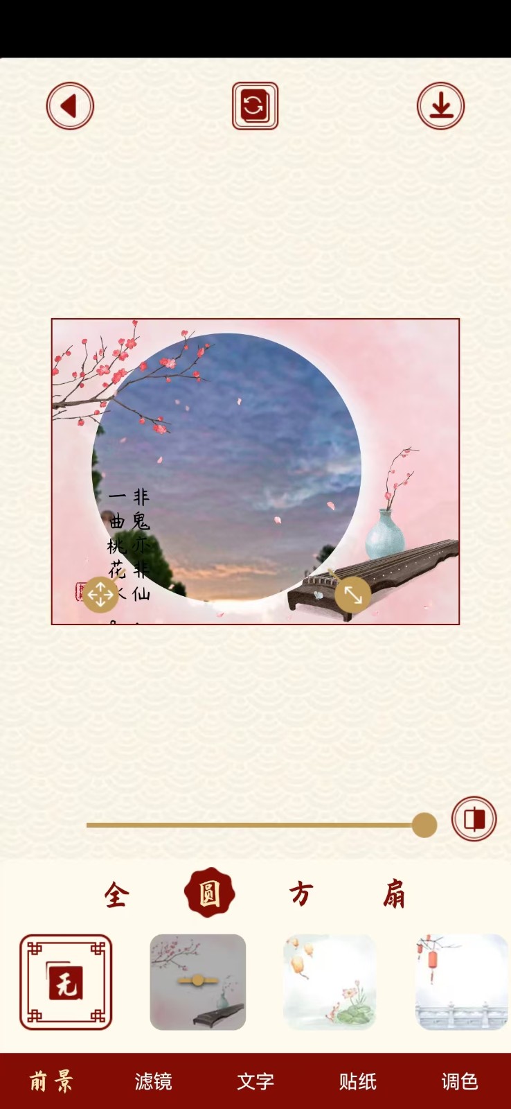 尺素古风滤镜相机APP1