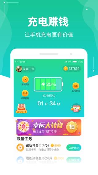 充电有钱红包版1