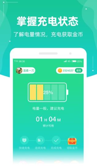 充电有钱红包版3