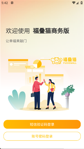 福叠猫商务版4