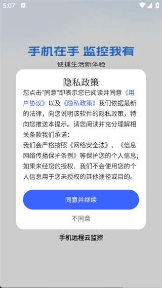 手机远程云监控1