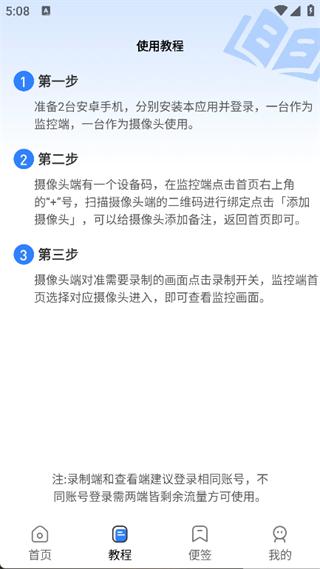 手机远程云监控4