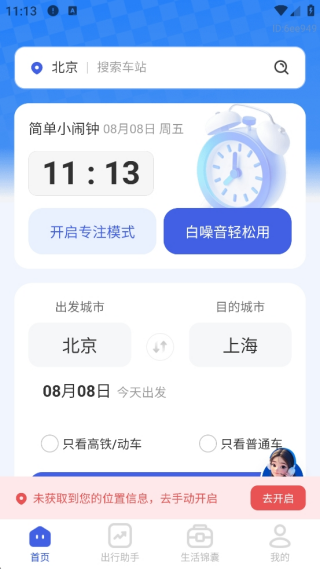 火车高铁票免费查