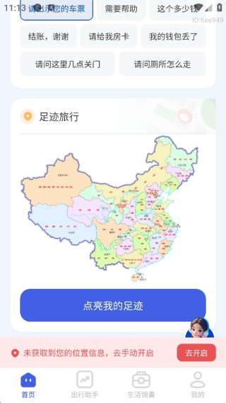 火车高铁票免费查