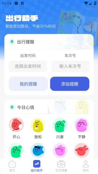 火车高铁票免费查