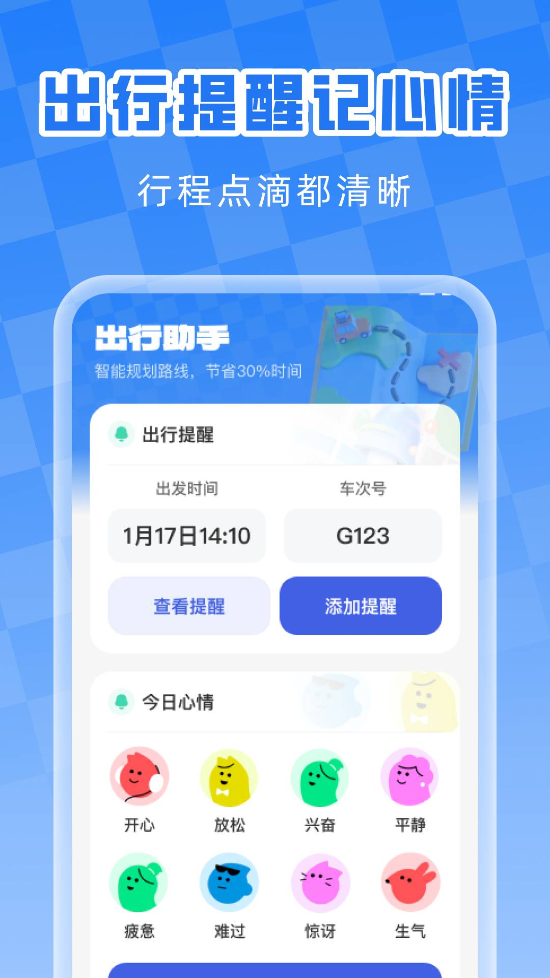 火车高铁票免费查2