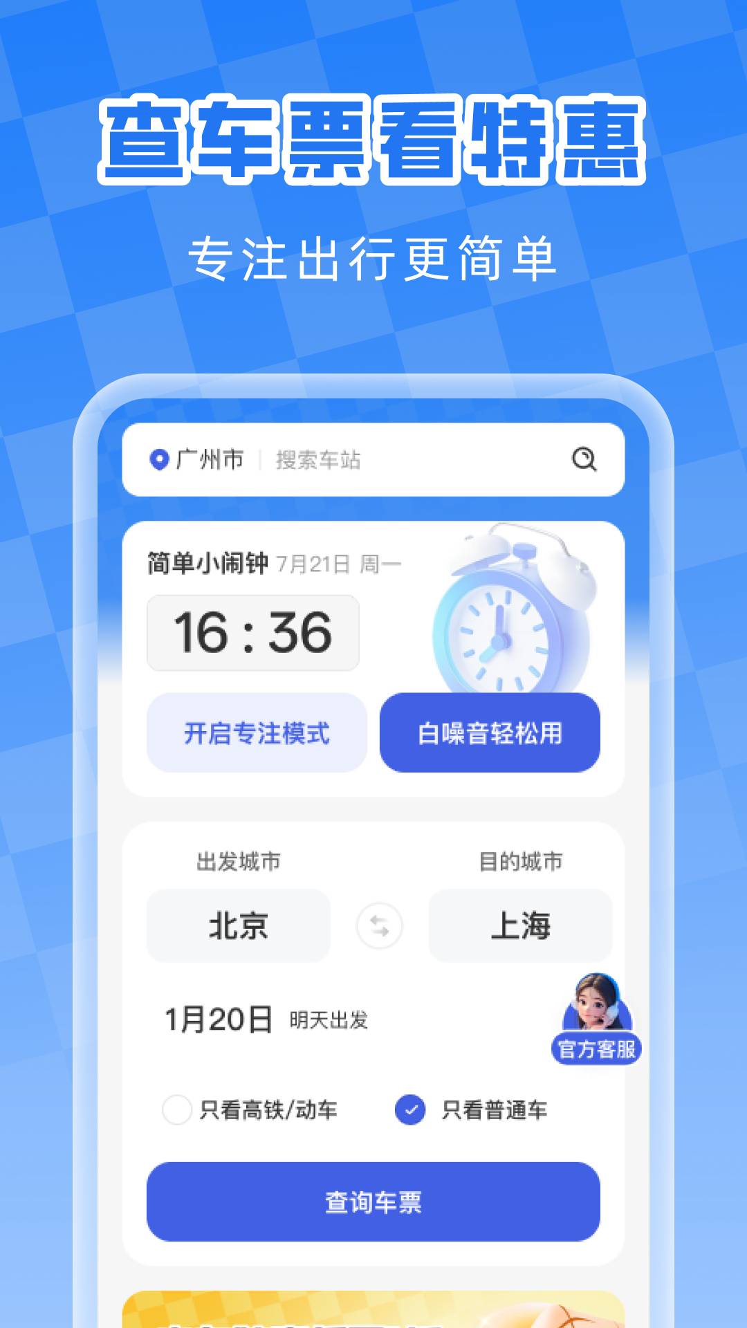 火车高铁票免费查4