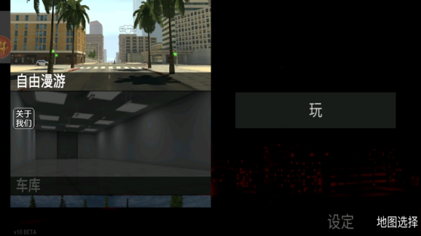 自由城计划沙盒