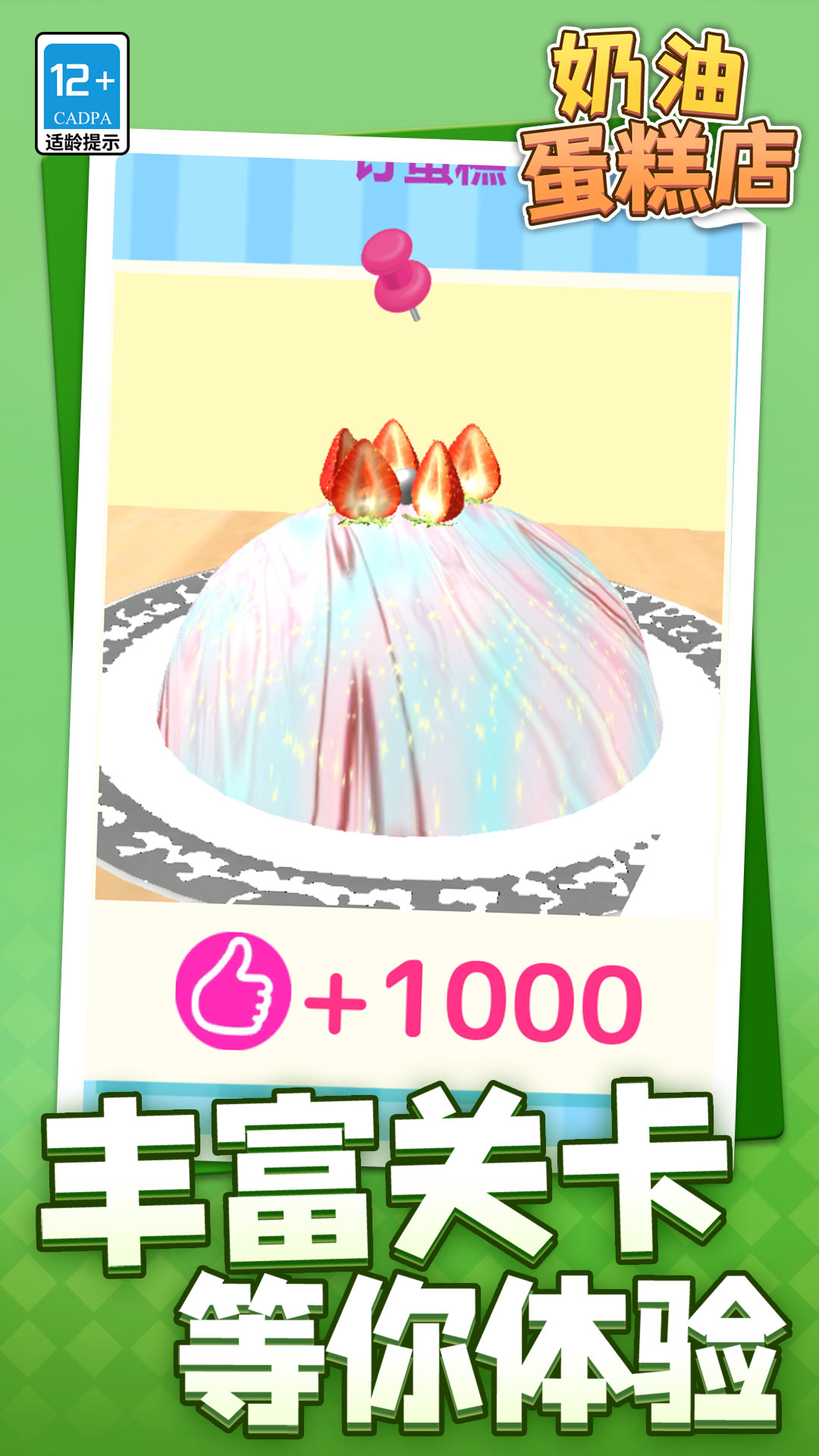 惊喜蛋糕店2