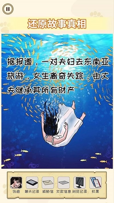 隐藏的真相2