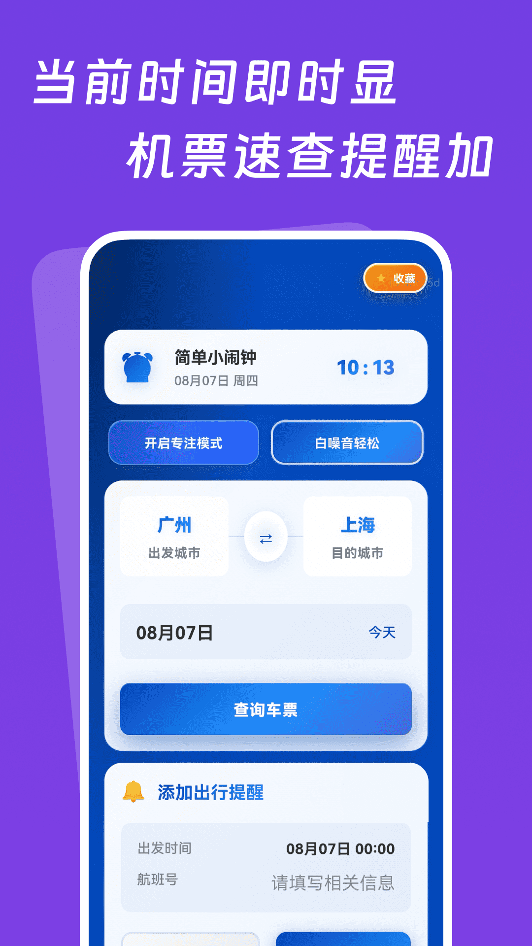特价实时机票查1