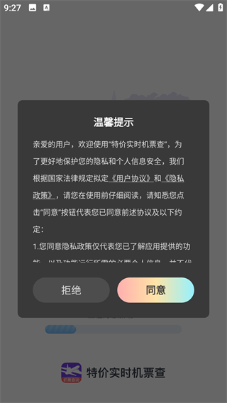 特价实时机票查