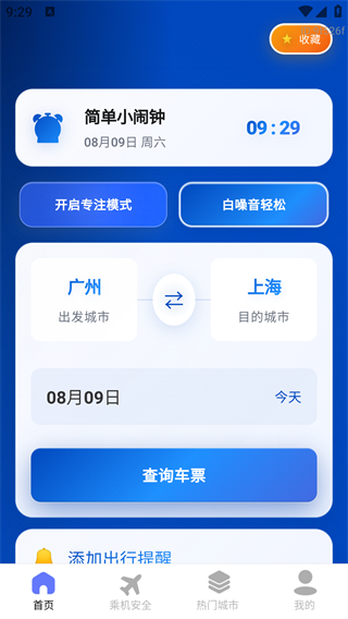 特价实时机票查