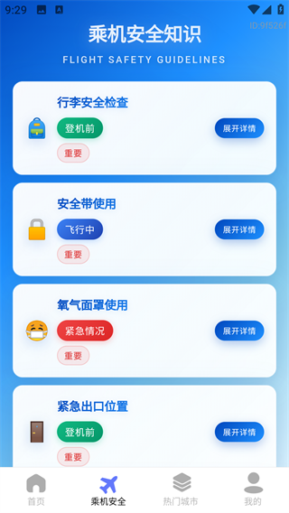 特价实时机票查