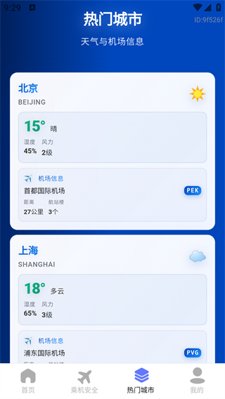 特价实时机票查