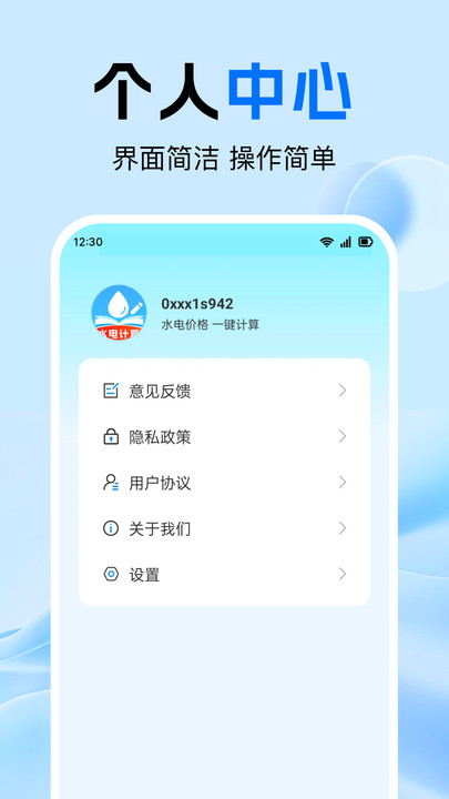 水电缴费免费算1