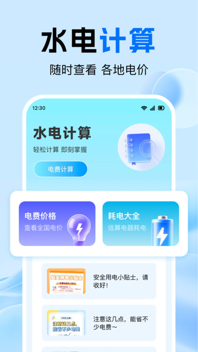 水电缴费免费算2