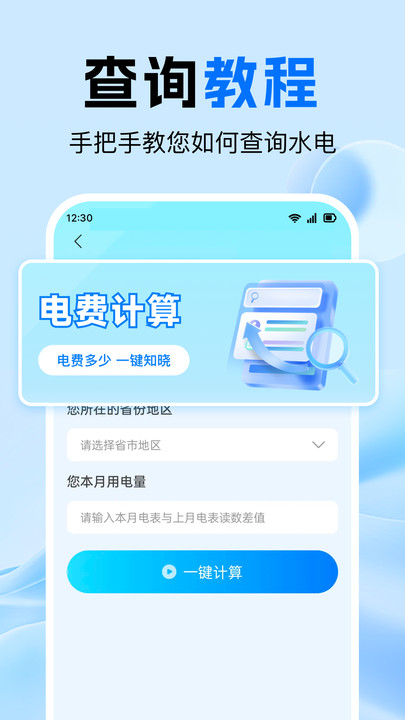 水电缴费免费算3