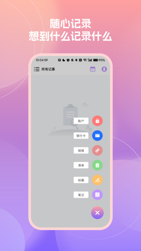 随时记便签备忘录1