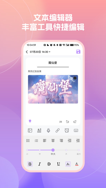 随时记便签备忘录3