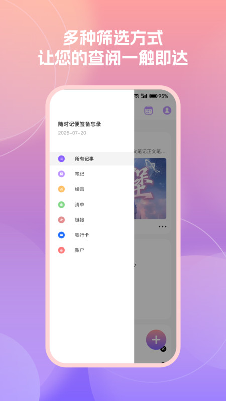 随时记便签备忘录4
