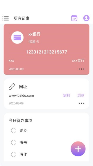 随时记便签备忘录