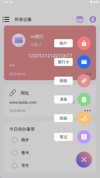 随时记便签备忘录