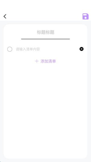 随时记便签备忘录