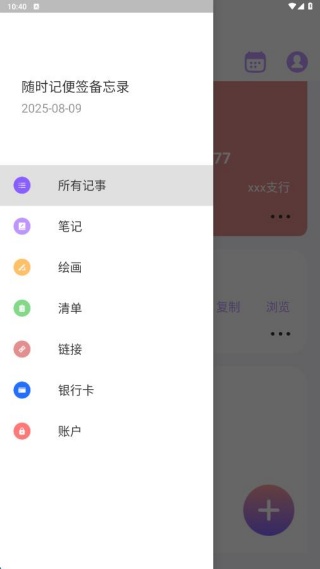 随时记便签备忘录