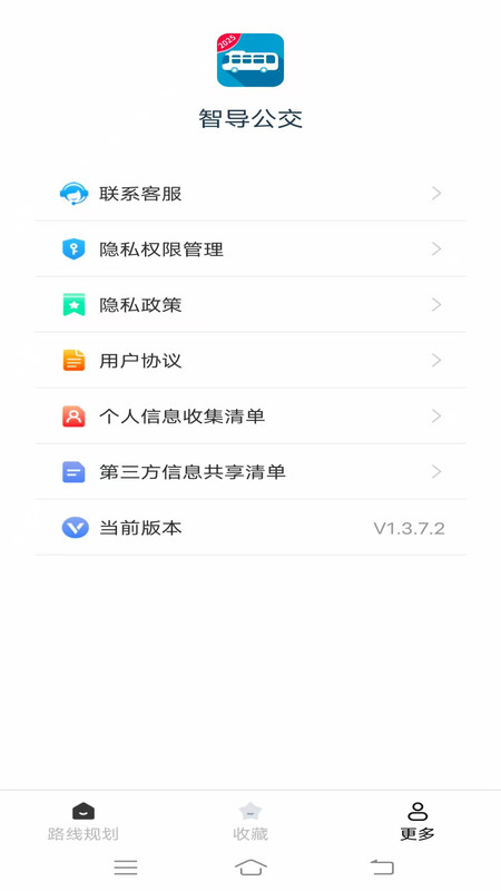 智导公交1