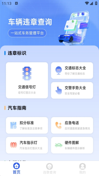 123违章免费速查