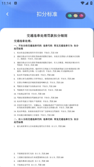 123违章免费速查