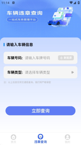 123违章免费速查