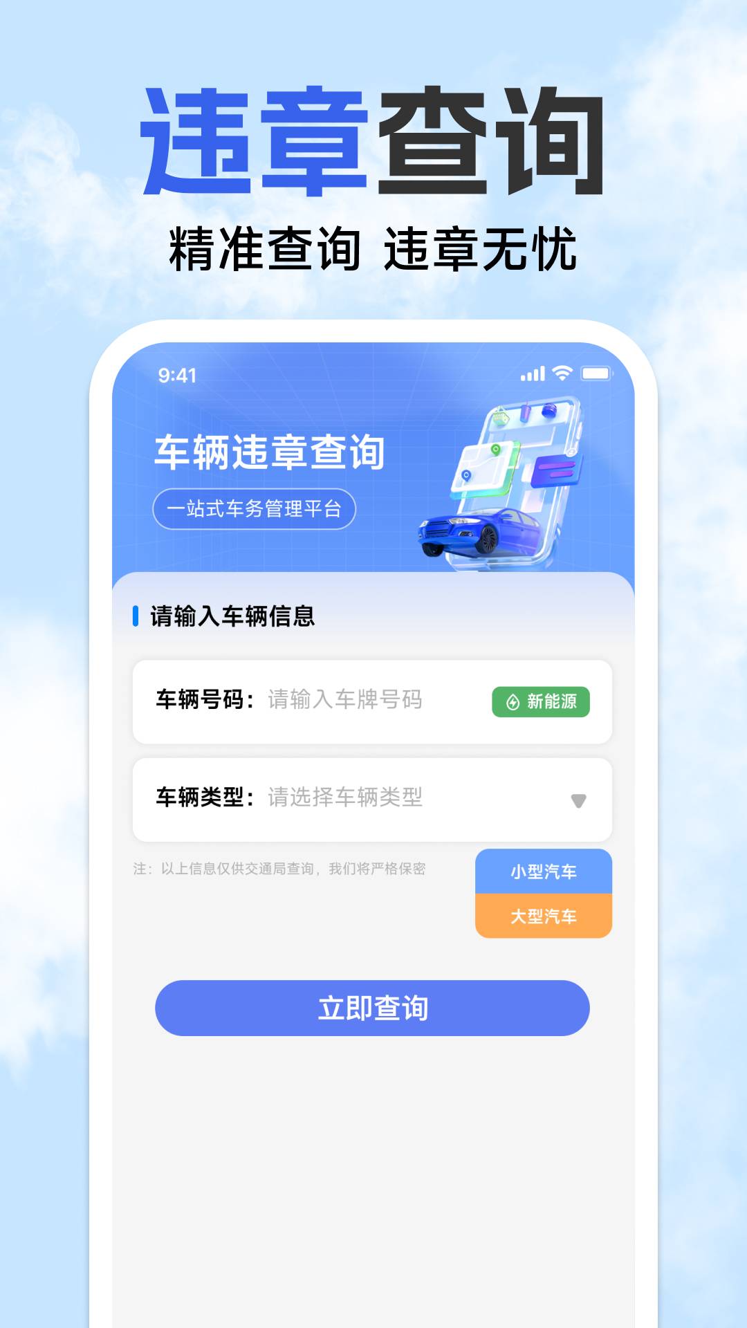 123违章免费速查2