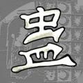 蛊界猫教主