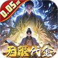 仙魔神域0.05折