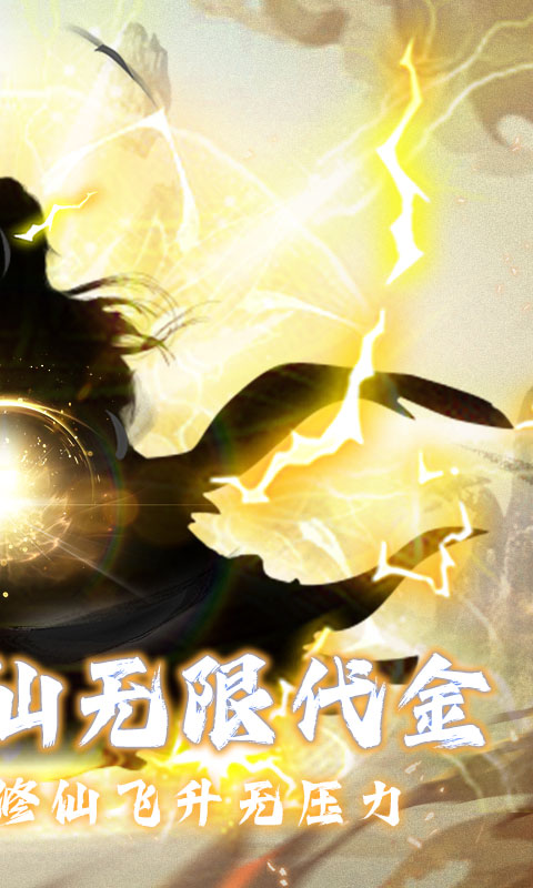 仙魔神域0.05折1