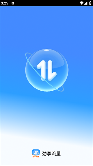 劲享流量3
