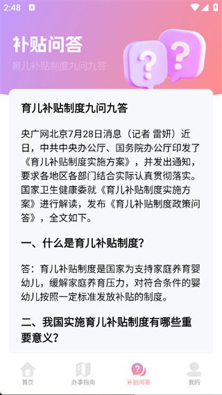 生育育儿补贴领取计算1