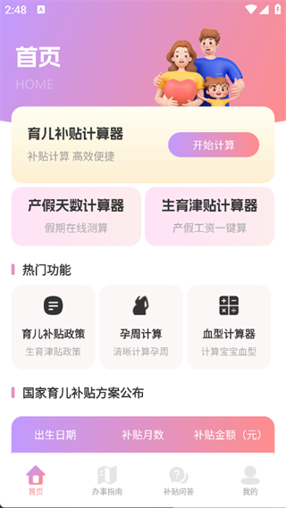 生育育儿补贴领取计算4