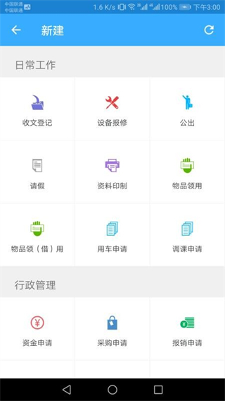 智慧校园教师端2