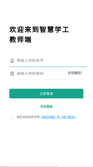 USTH智慧学工办公系统1
