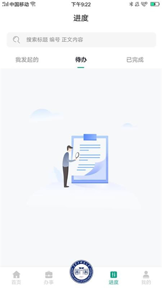 USTH智慧学工办公系统2