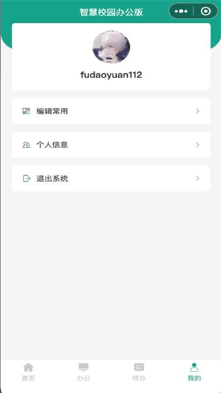 USTH智慧学工办公系统3
