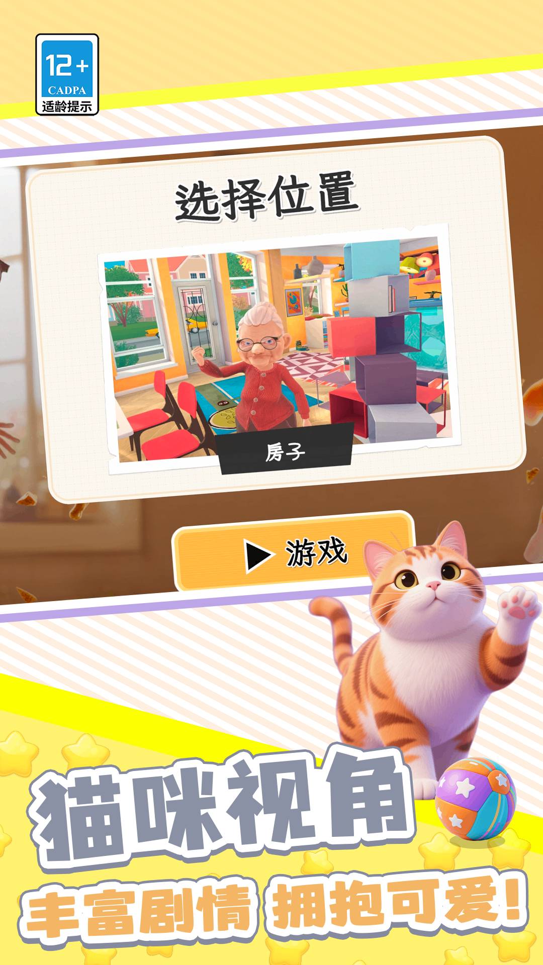 我的猫咪哪去了4