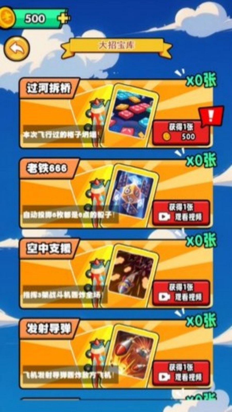 跨越智力飞行棋1